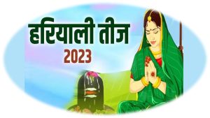 हरियाली तीज, जान्नुहोस् पूजा विधि, शुभ समय र विवाहित महिलाका लागि यो पर्वको महत्व किन?