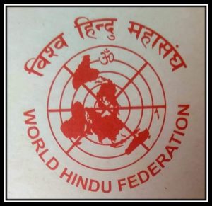 “ बगंलादेशमा हिन्दुहरु माथिको हिंसात्मक घटना मानव अधिकार बिरुद्धको घटना हो“ – बिश्व हिन्दु महासंघ अन्तर्राष्ट्रिय