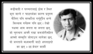 हावा र पानी हाम्रो जीवनको आधार हो, तर पनि हामी चाडपर्वको आवरणमा वातावरणलाई विषाक्त बनाई रहेका छौ —डा. केदार कार्की