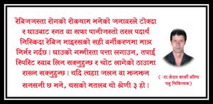 अगाडिको बाटो : २०३० सम्म कुकुर मध्यस्थबाट हुने रेबिज शून्य डा.केदार कार्की वरिष्ठ पशु चिकित्सक