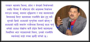 पत्रकार महासंघका अध्यक्ष पोखरेलको राजीनामा भित्रको अन्तरनिहित कथा