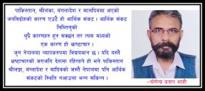 परिवर्तन र परिवर्तन कस्तो परिवर्तन खोजेको हो नेपाली र नेपाली राजनीतिले ?