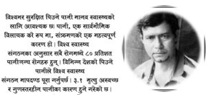 सडकमा फैलिएको सहरी फोहोर र जल प्रदूषणको परिणामस्वरूप पारिस्थितिक प्रणाली र मानव स्वास्थ्यमा गम्भीर खतराहरू : डा. केदार कार्की