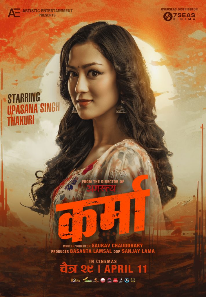 उपासना सिंह ठकुरीको चलचित्र ‘कर्मा’