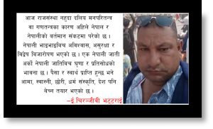 अफ्रिकाको लिबिया, बंगलादेश श्रीलंका, युक्रेन, सिरिया अफगानिस्तान र इराक हुनबाट बचाउन नेपालीले आन्दोलन र बिद्रोह मार्फत राजसंस्था पुनस्र्थापना गर्नुपर्ने आवश्यक