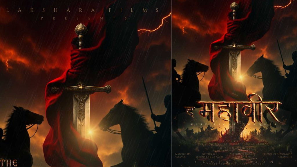 चलचित्र ‘द महावीर’ले कलाकारका लागि कास्टिङ कल 