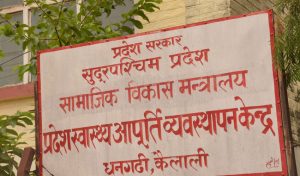 सुदुरपश्चिम स्वास्थ्य आपूर्ति व्यवस्थापन केन्द्रले सप्लिमेन्टरी न्यूट्रिसन फूड खरीदमा गर्न खोेजेको अनियमिततामाथि रोक