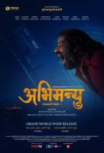 चलचित्र ‘अभिमन्यु : च्याप्टर–१’को पोस्टरमा कामेश्वरको चिच्याहट
