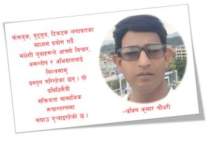 मधेश आन्दोलनः परिवर्तनको शृङ्खला र युवा पुस्तामा यसको प्रभाव