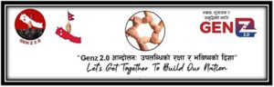 जाँचबुझ आयोगको प्रतिवेदन तत्काल सार्वजनिक गर्न जेनजी २.० को माग