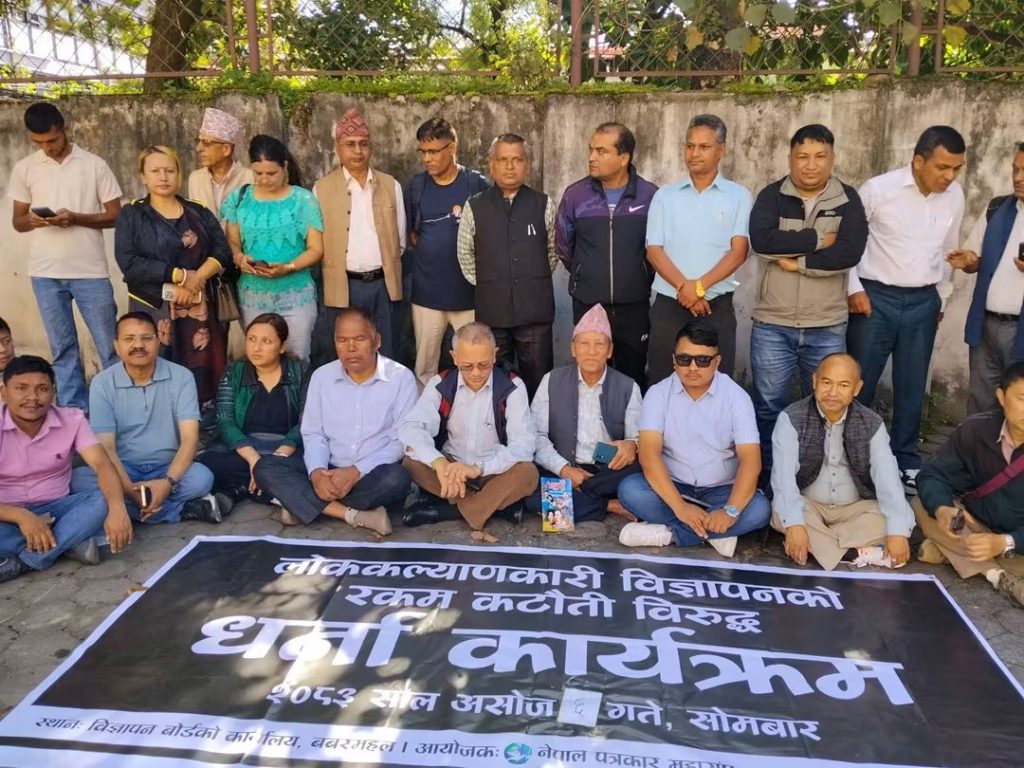 लोककल्याणकारी विज्ञापनको रकम कटौतीविरुद्ध सञ्चारकर्मी आन्दोलित, तत्काल समस्या समाधान नभए देशव्यापी आन्दोलन थप कडा पार्ने चेतावनी