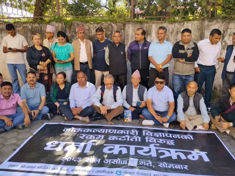 लोककल्याणकारी विज्ञापनको रकम कटौतीविरुद्ध सञ्चारकर्मी आन्दोलित, तत्काल समस्या समाधान नभए देशव्यापी आन्दोलन थप कडा पार्ने चेतावनी