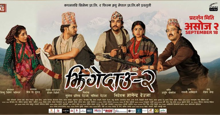 ‘झिँगेदाउ २’ को ट्रेलर सार्वजनिक, केकीदेखि आर्यनसम्मको अभिनय
