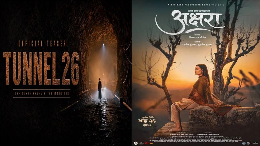 दुई फरक कथासहित असोज २३ मा आउँदै ‘टनेल २६’ र ‘अक्षरा’